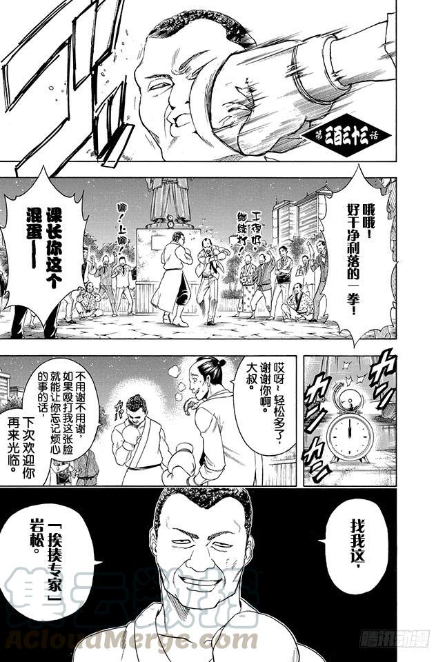 🍜银魂 第333话 人时常在不知不觉中犯下只借不还的罪 第1页