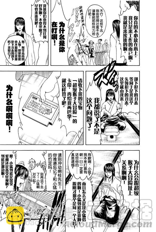 🍜银魂 第333话 人时常在不知不觉中犯下只借不还的罪 第11页