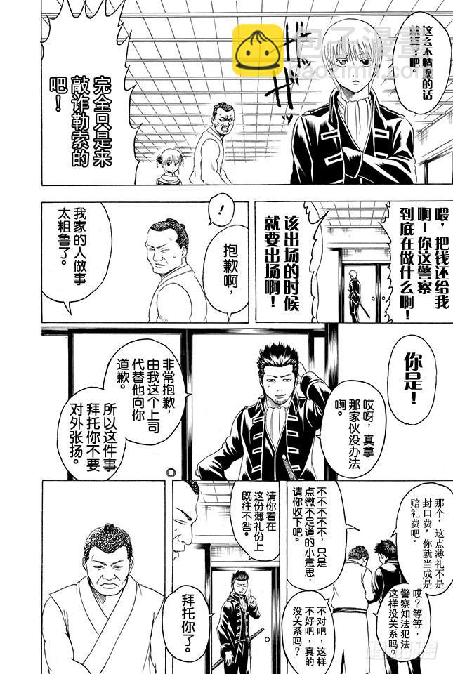🍜银魂 第333话 人时常在不知不觉中犯下只借不还的罪 第14页