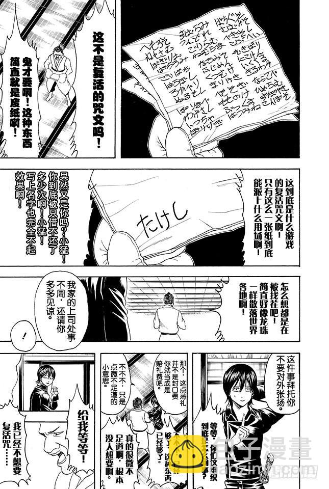 🍜银魂 第333话 人时常在不知不觉中犯下只借不还的罪 第15页