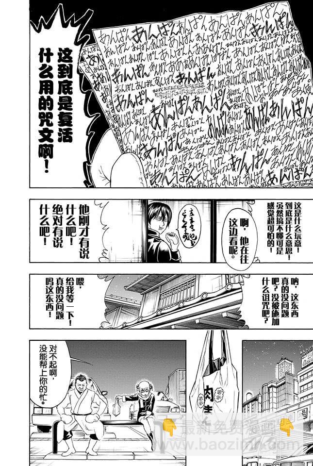 🍜银魂 第333话 人时常在不知不觉中犯下只借不还的罪 第16页