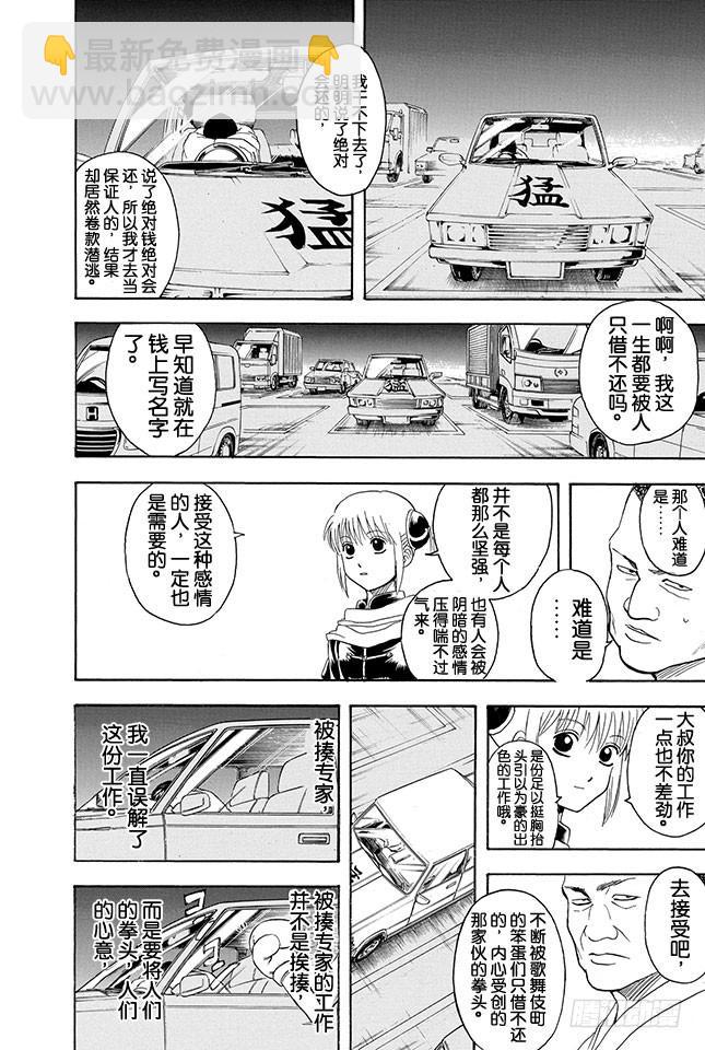 🍜银魂 第333话 人时常在不知不觉中犯下只借不还的罪 第18页