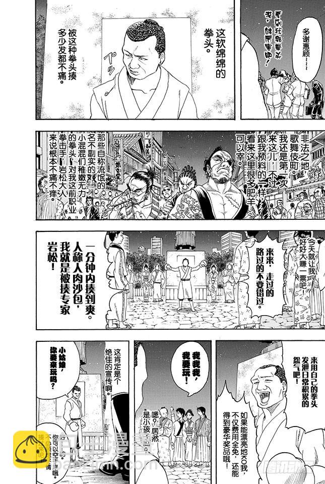 🍜银魂 第333话 人时常在不知不觉中犯下只借不还的罪 第2页