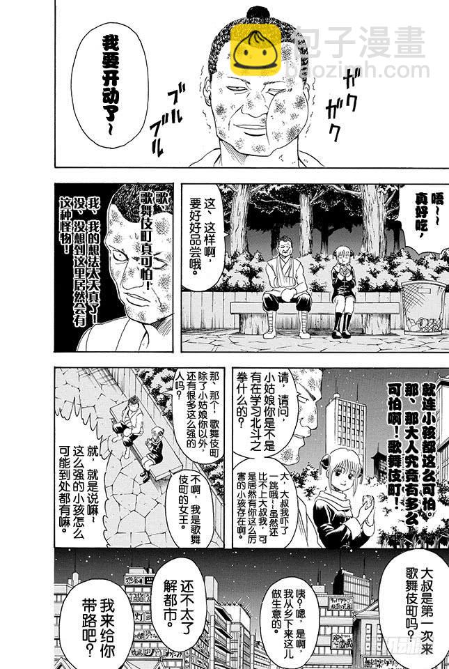 🍜银魂 第333话 人时常在不知不觉中犯下只借不还的罪 第4页