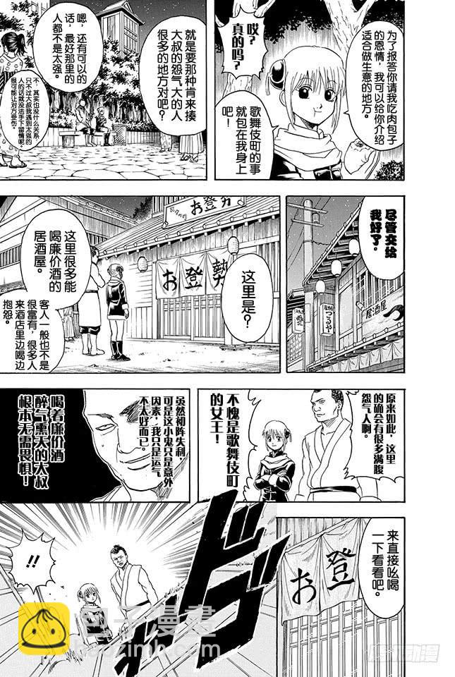 🍜银魂 第333话 人时常在不知不觉中犯下只借不还的罪 第5页