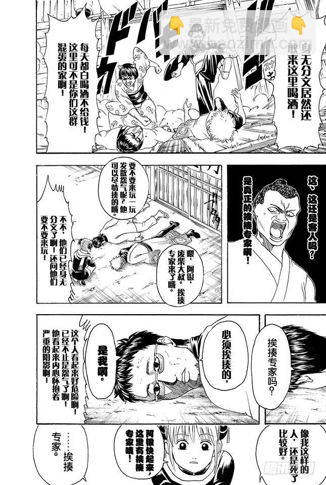 🍜银魂 第333话 人时常在不知不觉中犯下只借不还的罪 第6页