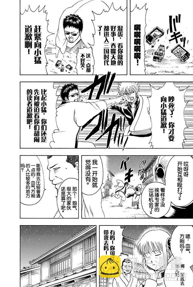 🍜银魂 第333话 人时常在不知不觉中犯下只借不还的罪 第8页