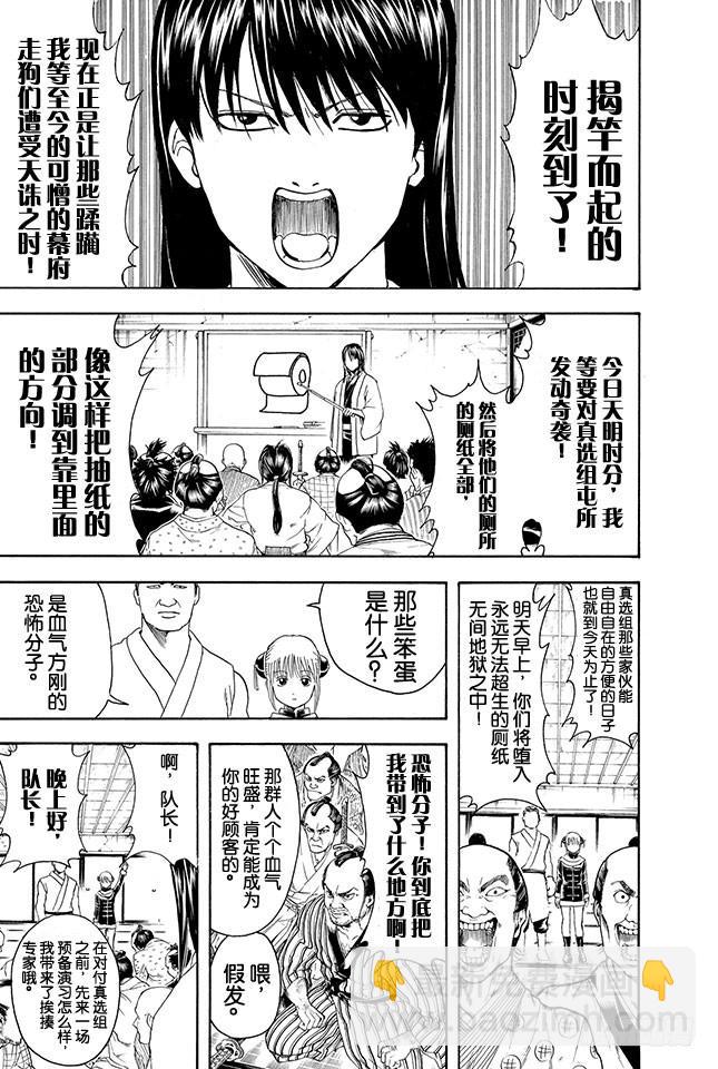 🍜银魂 第333话 人时常在不知不觉中犯下只借不还的罪 第9页
