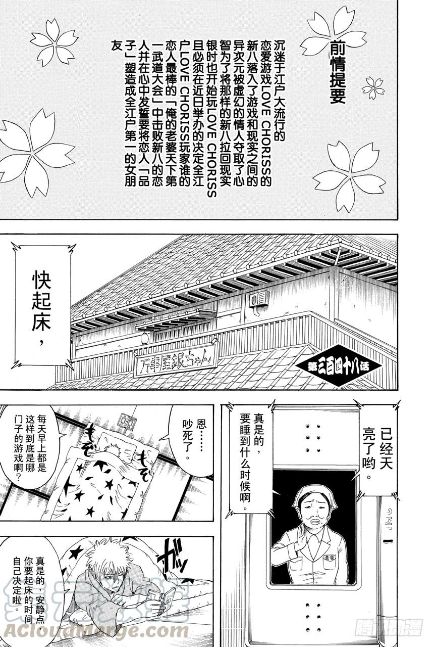 🍜银魂 第348话 爱情什么的不过是幻想 第1页
