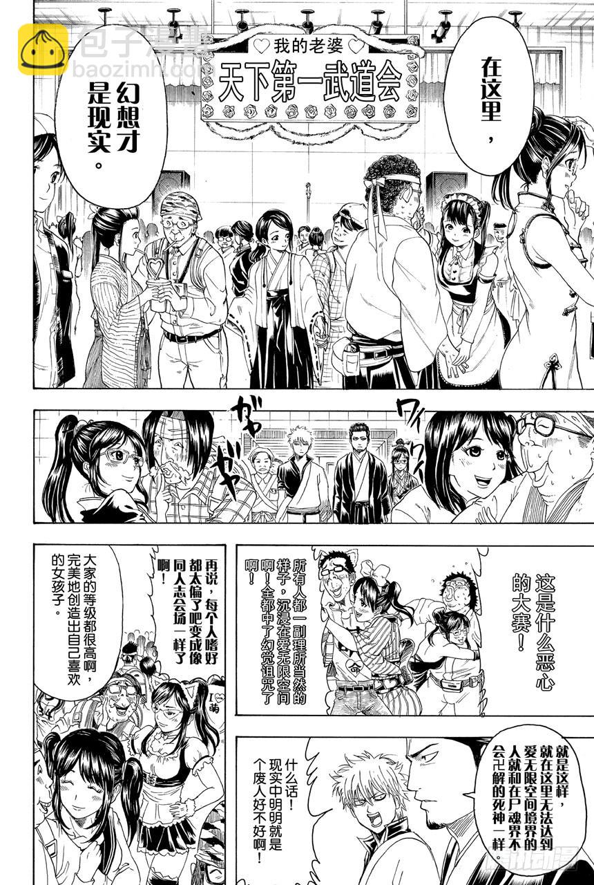 🍜银魂 第348话 爱情什么的不过是幻想 第10页