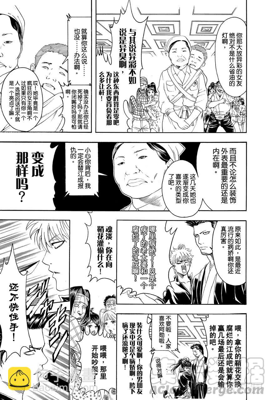 🍜银魂 第348话 爱情什么的不过是幻想 第11页