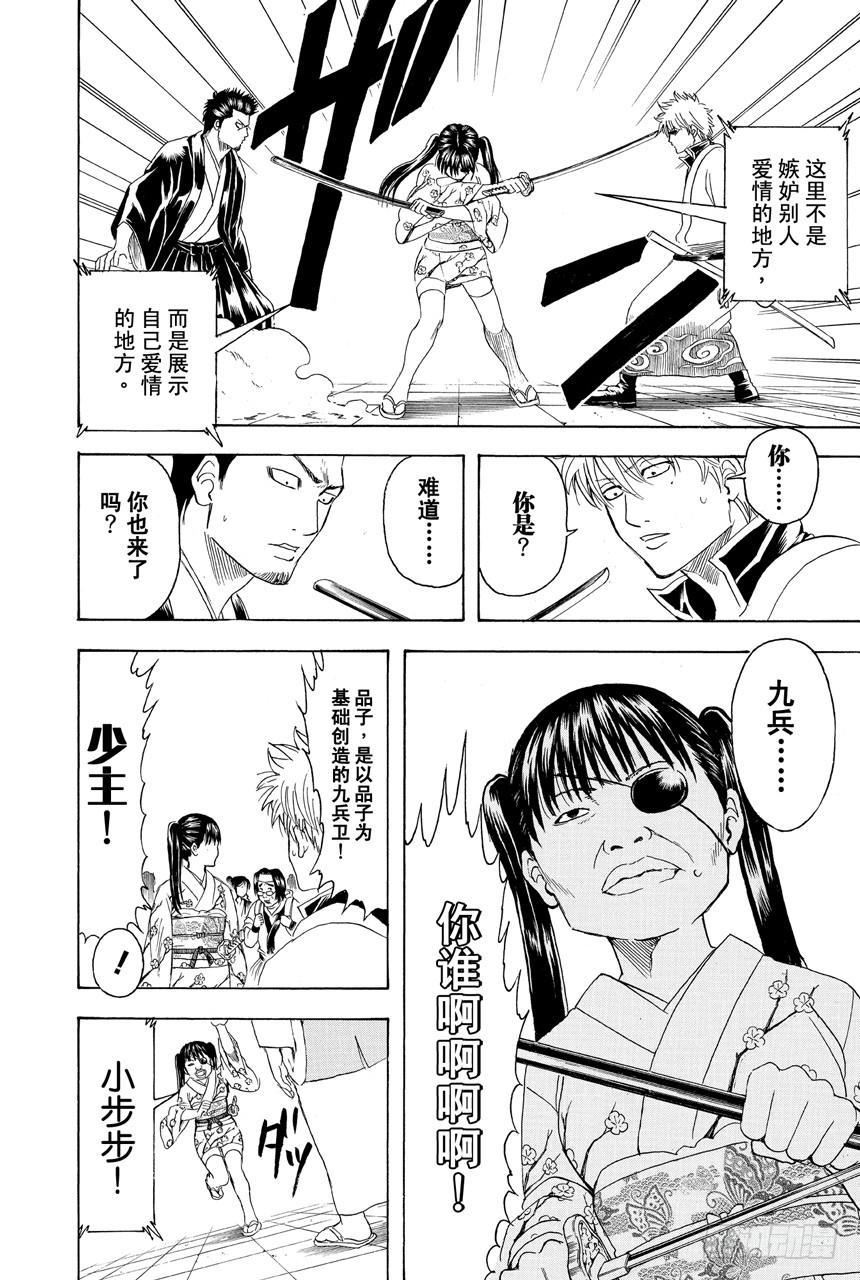 🍜银魂 第348话 爱情什么的不过是幻想 第12页