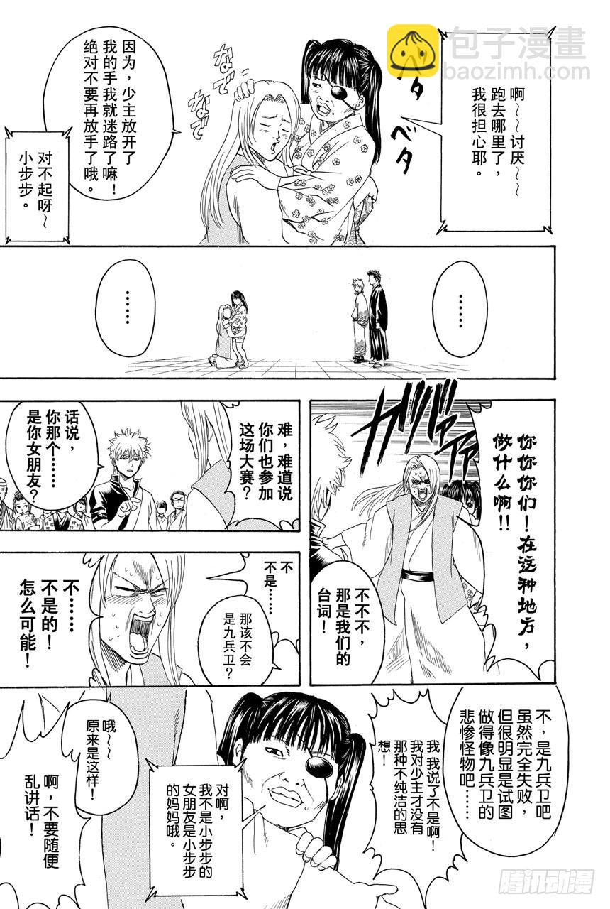 🍜银魂 第348话 爱情什么的不过是幻想 第13页