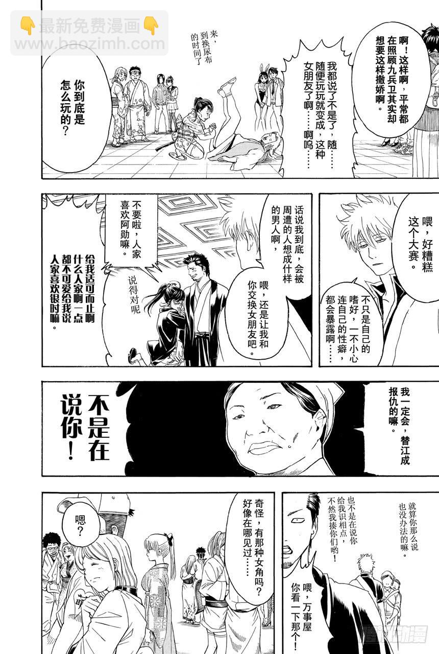 🍜银魂 第348话 爱情什么的不过是幻想 第14页