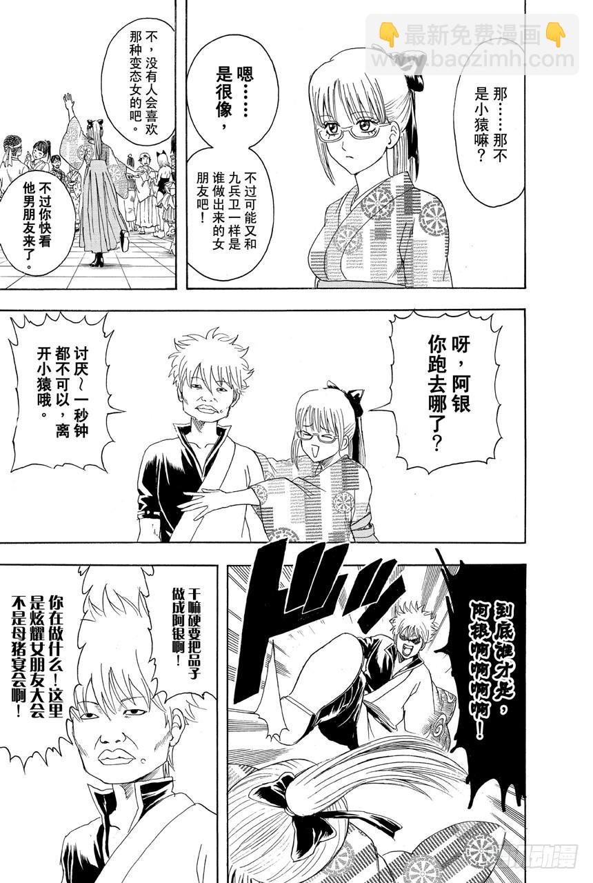 🍜银魂 第348话 爱情什么的不过是幻想 第15页