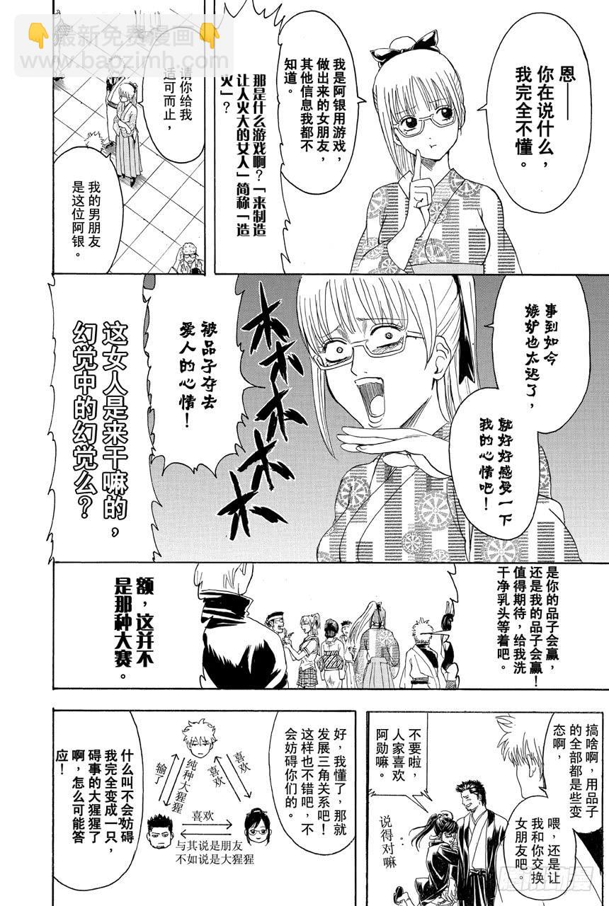 🍜银魂 第348话 爱情什么的不过是幻想 第16页