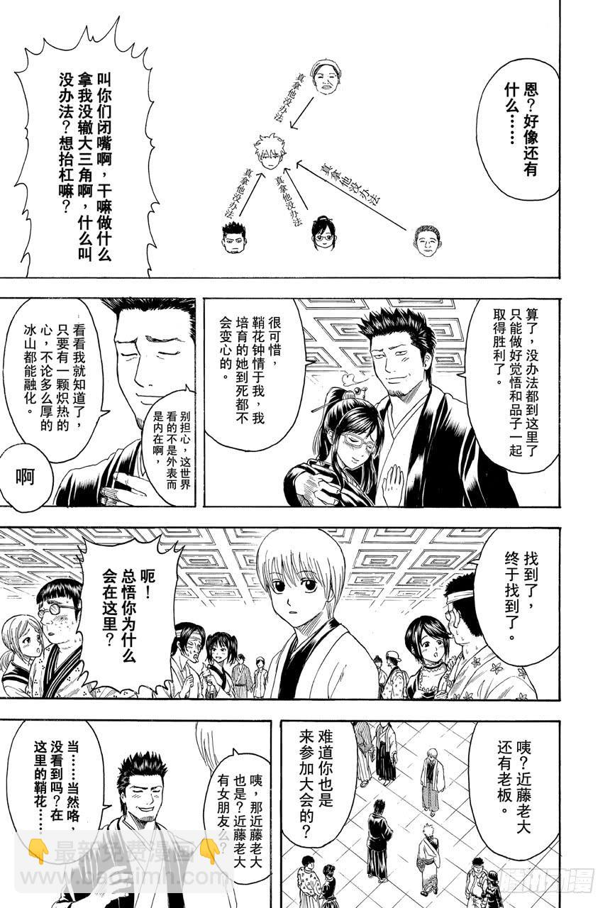🍜银魂 第348话 爱情什么的不过是幻想 第17页