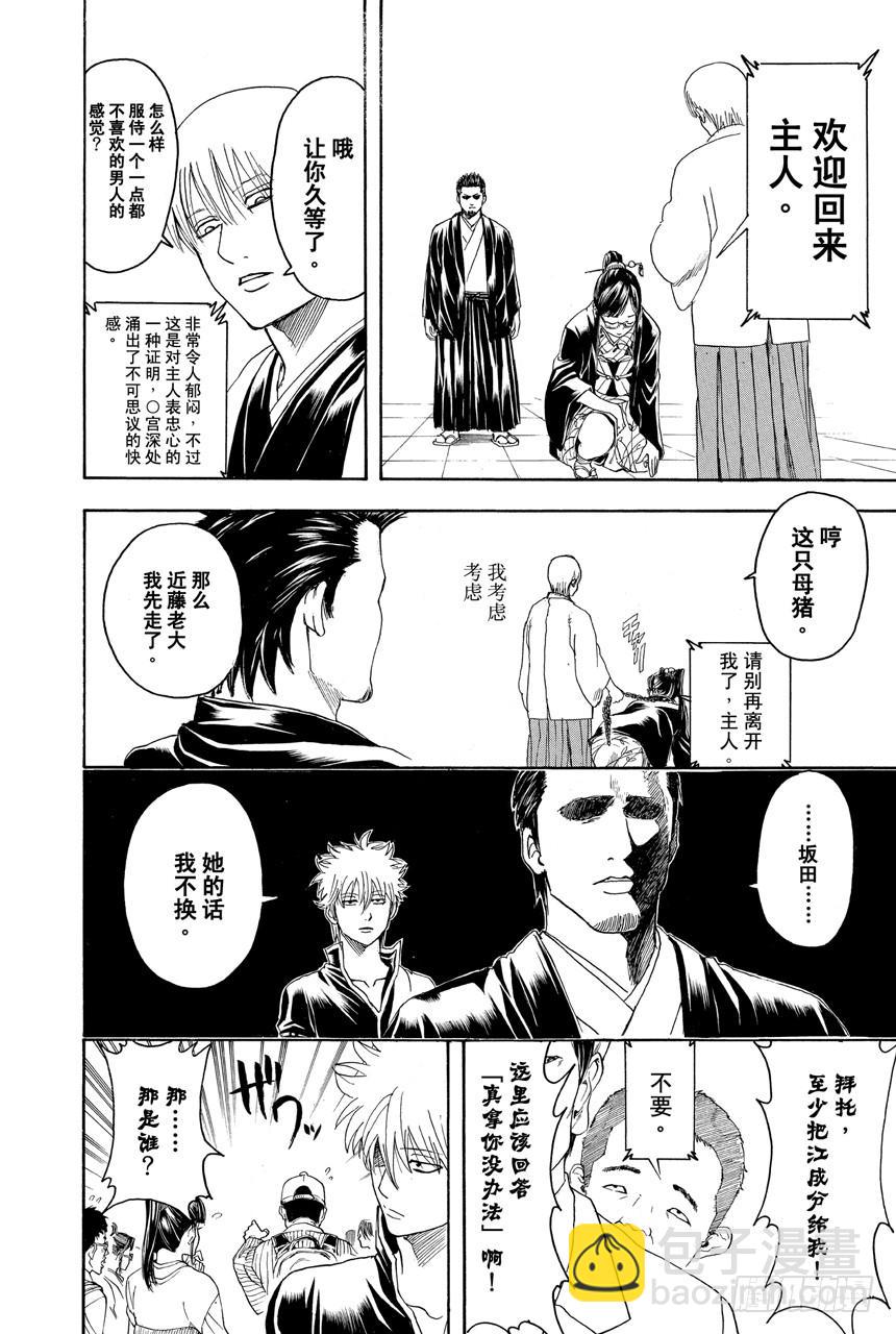 🍜银魂 第348话 爱情什么的不过是幻想 第18页