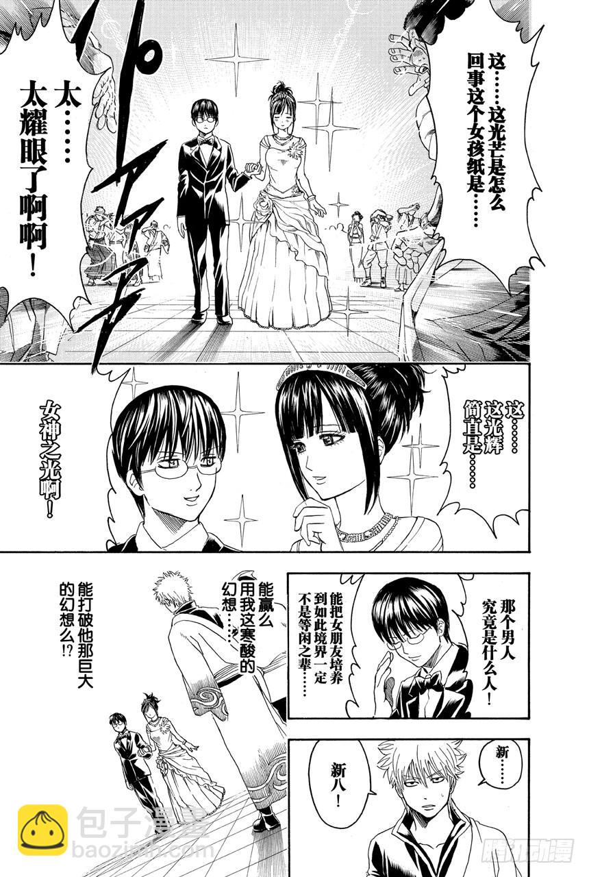 🍜银魂 第348话 爱情什么的不过是幻想 第19页