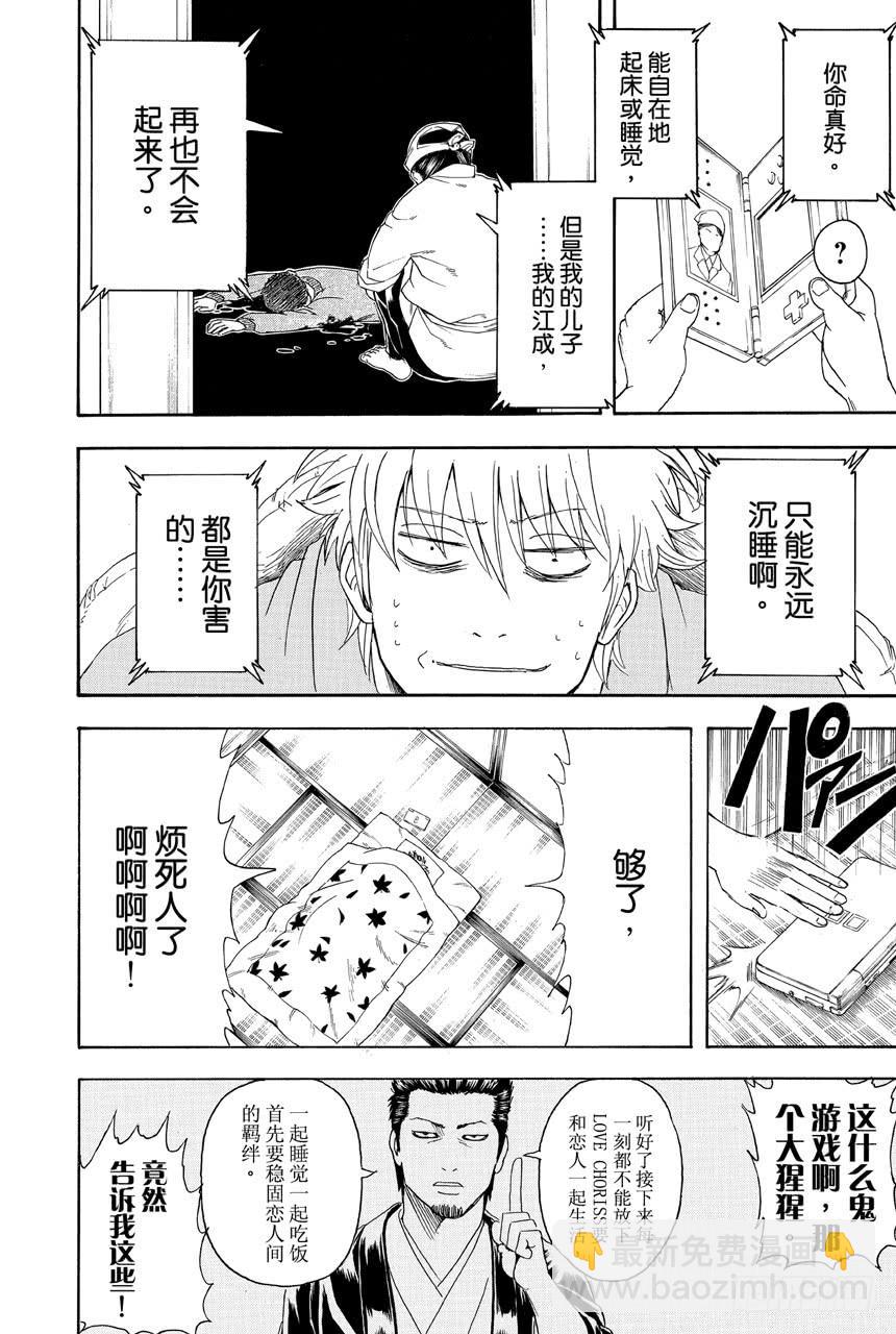 🍜银魂 第348话 爱情什么的不过是幻想 第2页