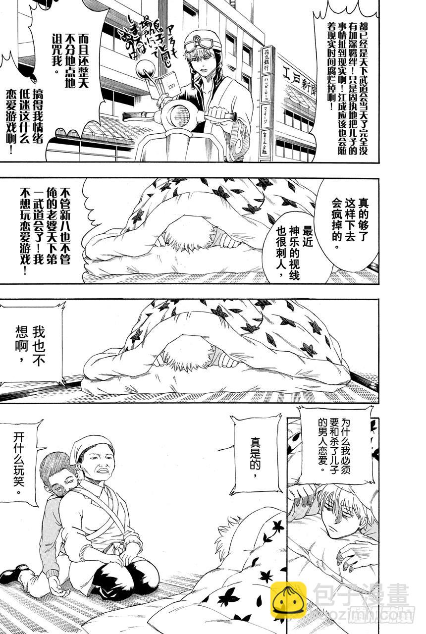🍜银魂 第348话 爱情什么的不过是幻想 第3页
