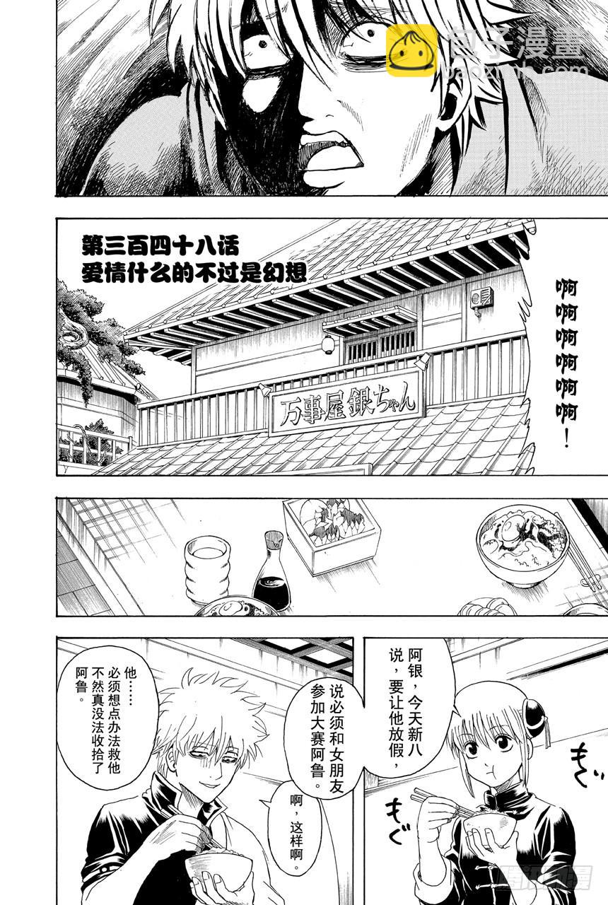 🍜银魂 第348话 爱情什么的不过是幻想 第4页