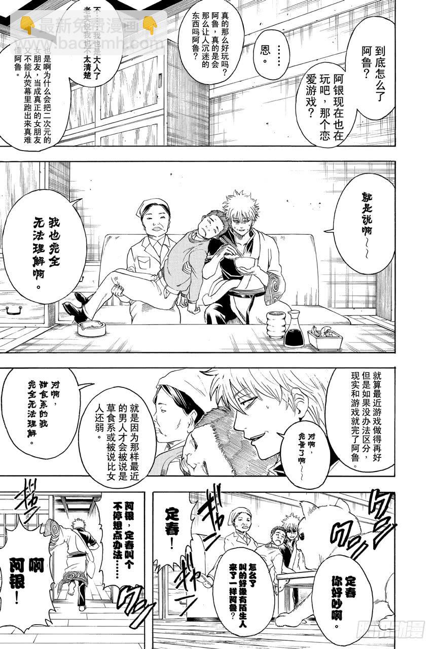 🍜银魂 第348话 爱情什么的不过是幻想 第5页