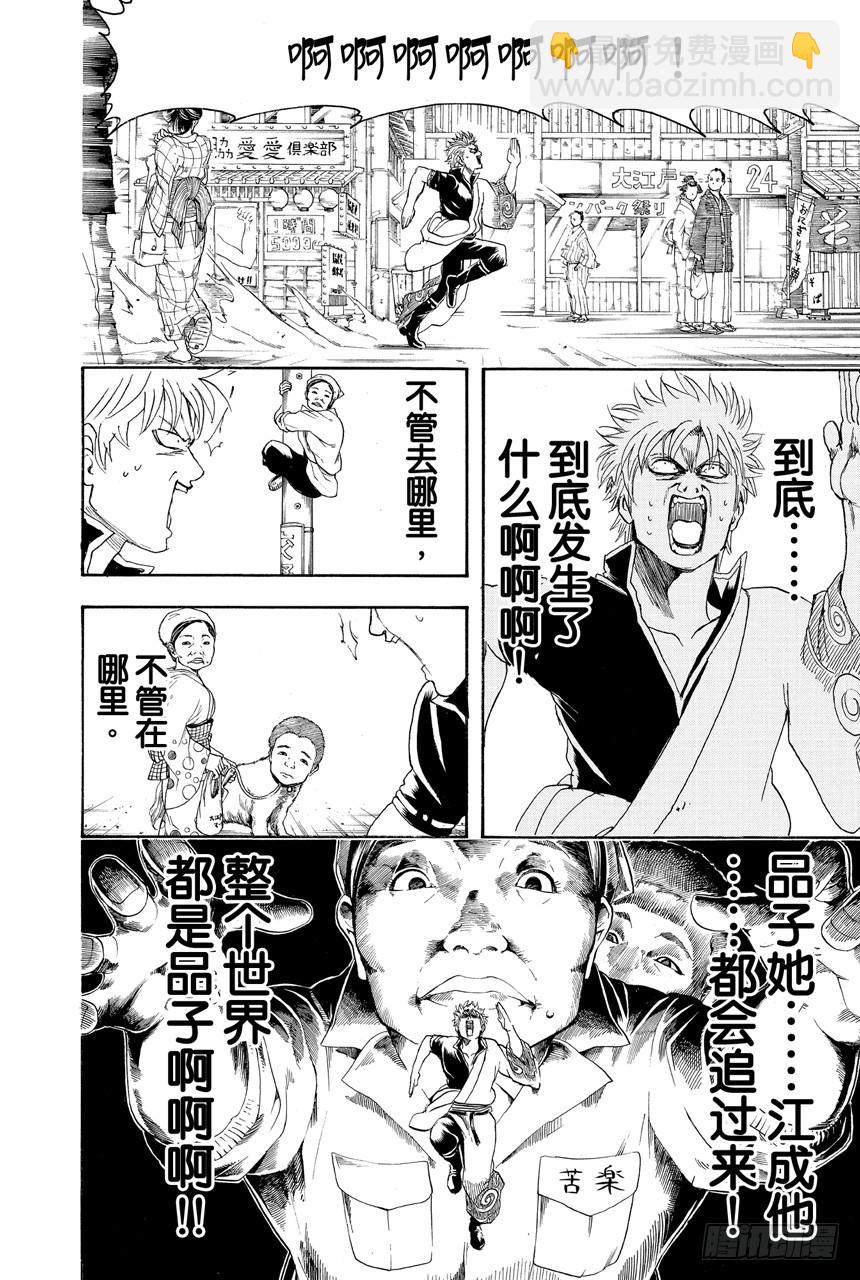 🍜银魂 第348话 爱情什么的不过是幻想 第6页