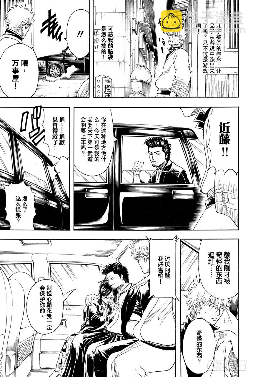 🍜银魂 第348话 爱情什么的不过是幻想 第7页