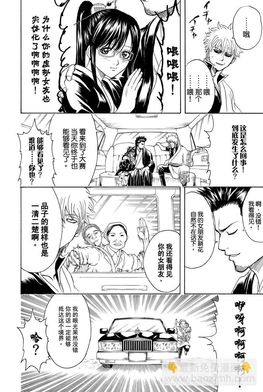 🍜银魂 第348话 爱情什么的不过是幻想 第8页