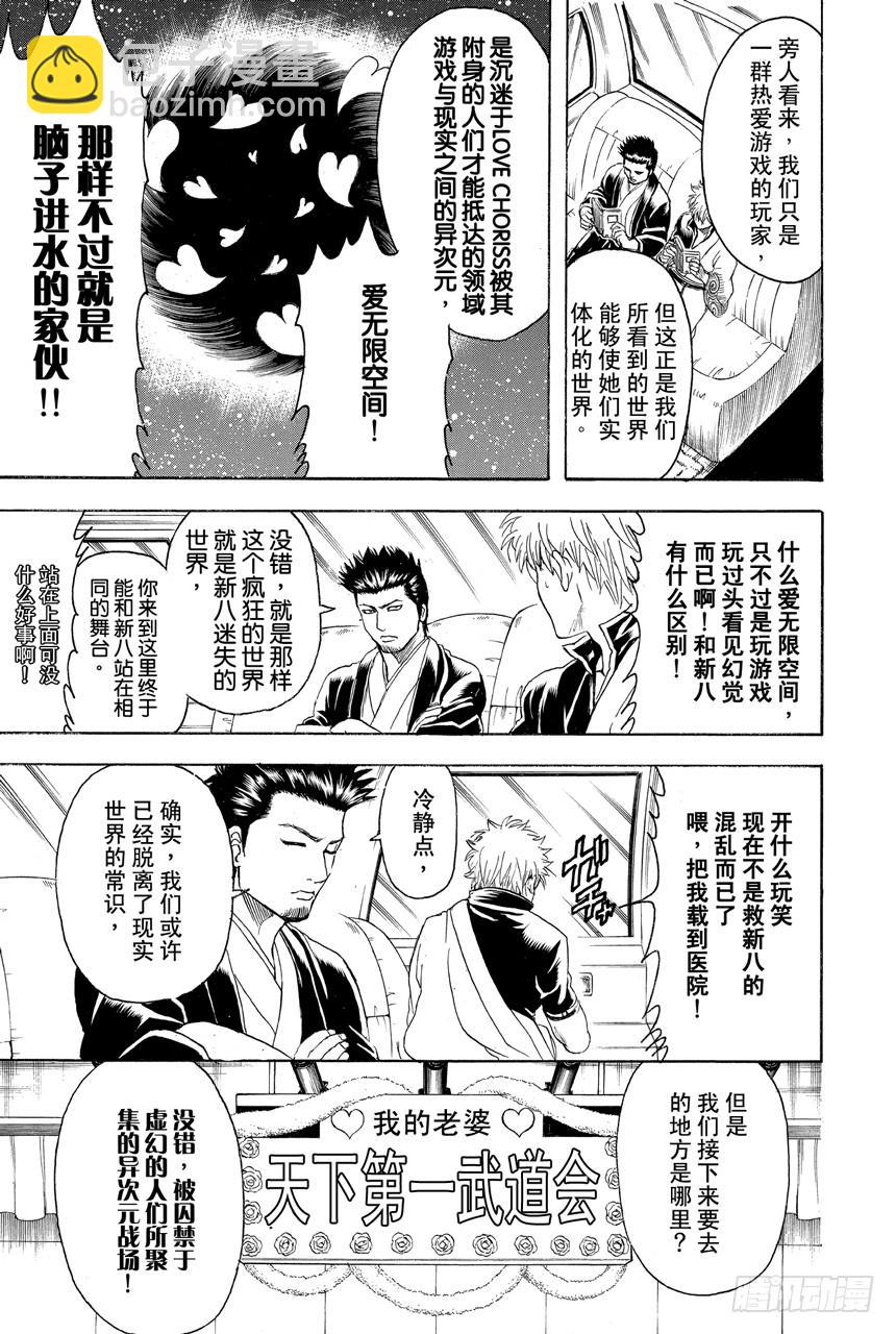 🍜银魂 第348话 爱情什么的不过是幻想 第9页