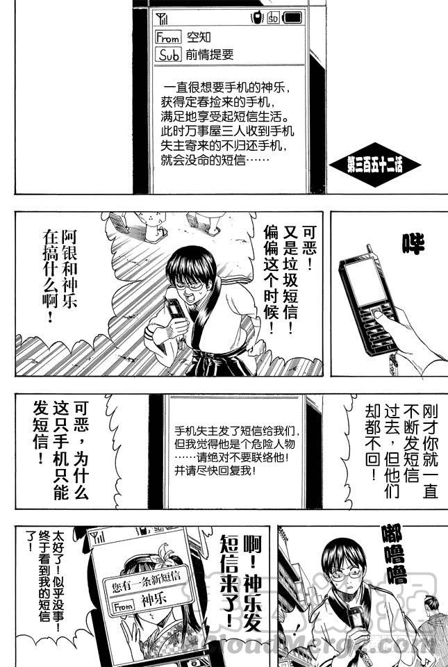 🍜银魂 第352话 从没信号区域来的读者 第1页