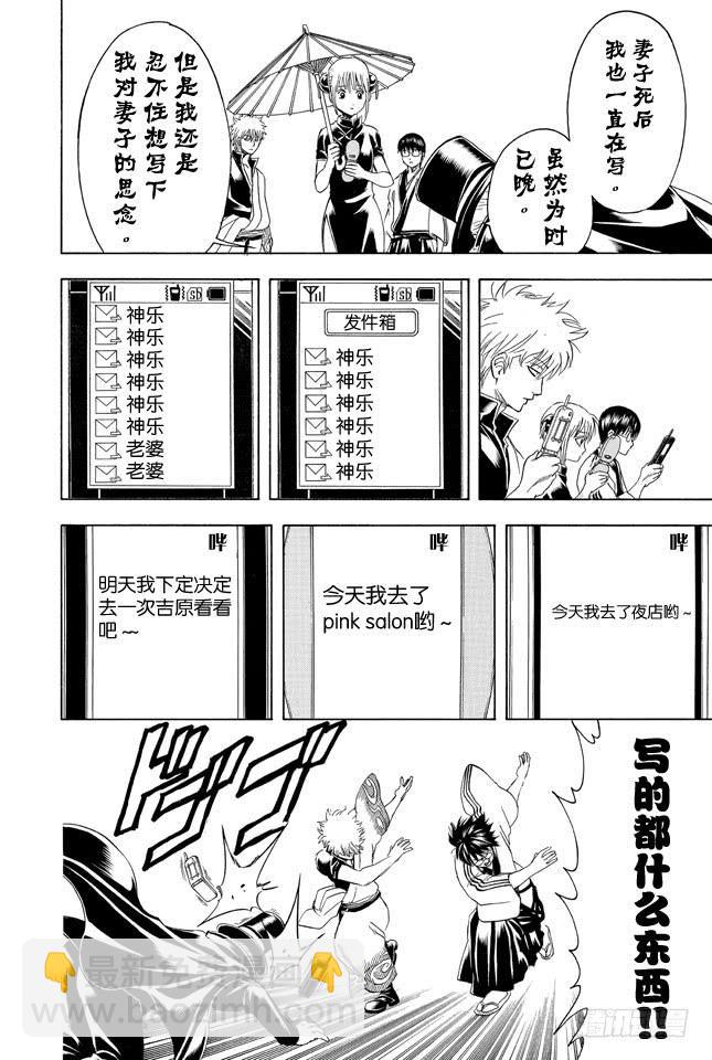 🍜银魂 第352话 从没信号区域来的读者 第10页