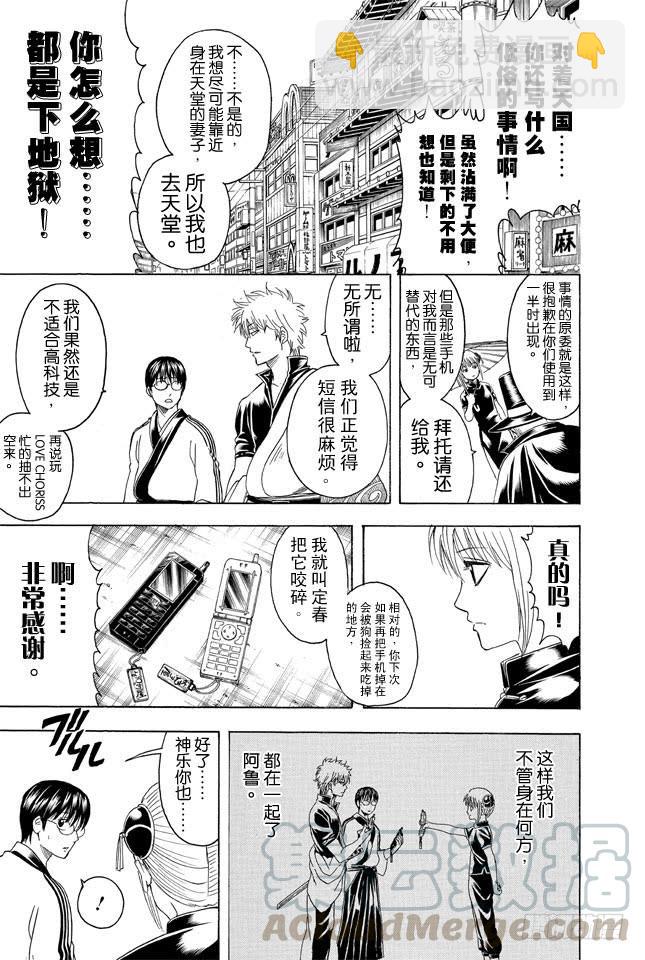 🍜银魂 第352话 从没信号区域来的读者 第11页