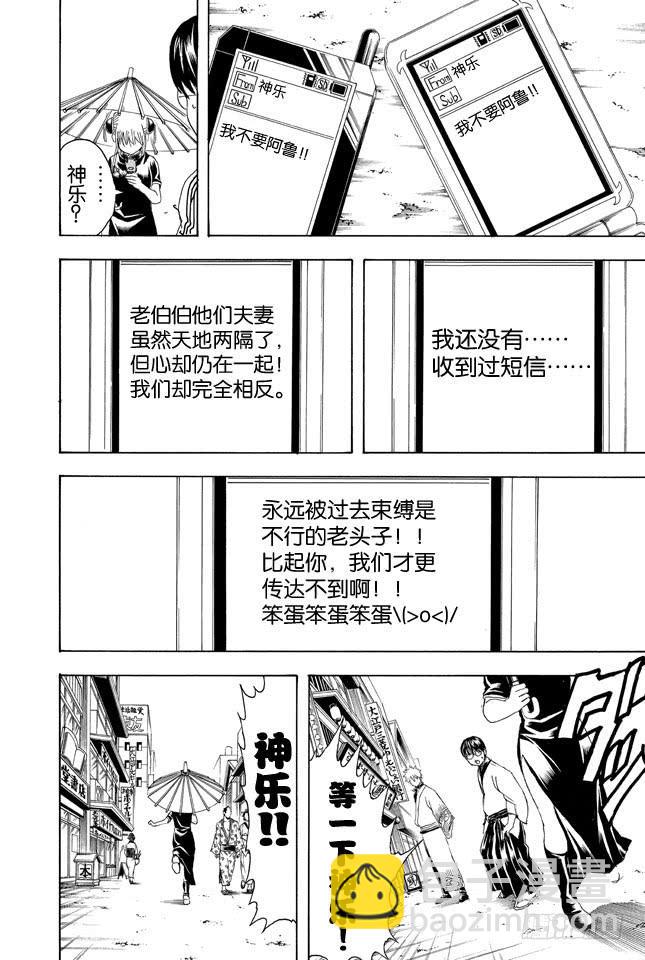 🍜银魂 第352话 从没信号区域来的读者 第12页