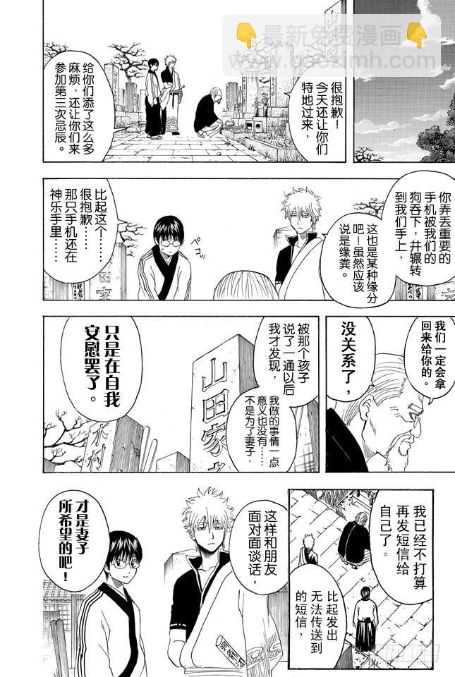 🍜银魂 第352话 从没信号区域来的读者 第14页
