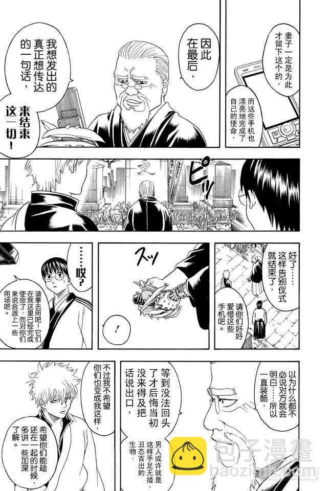 🍜银魂 第352话 从没信号区域来的读者 第15页
