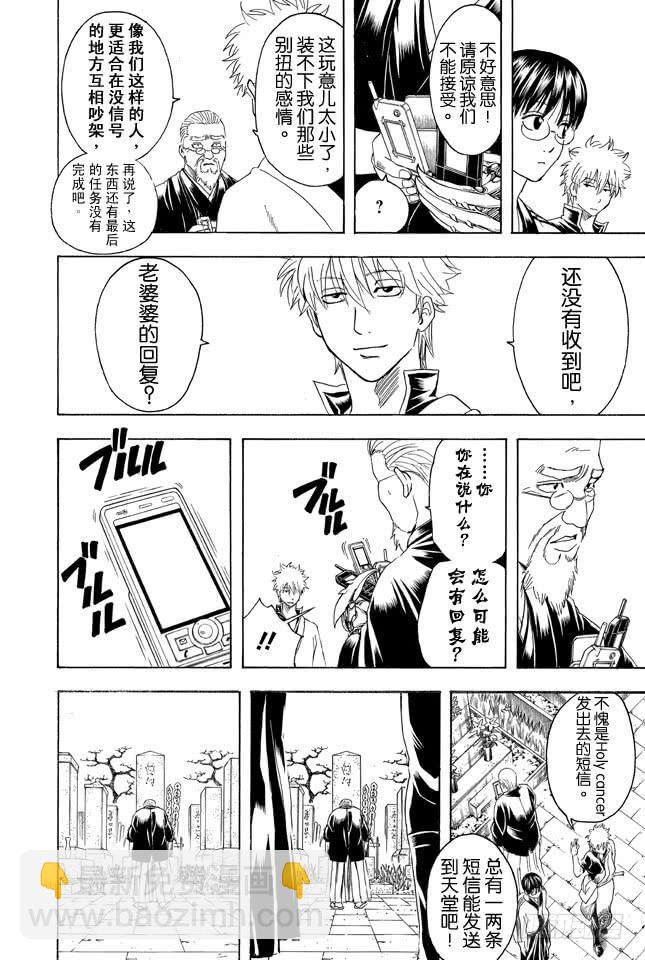 🍜银魂 第352话 从没信号区域来的读者 第16页
