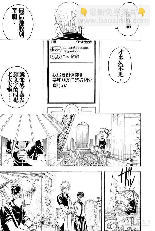 🍜银魂 第352话 从没信号区域来的读者 第17页