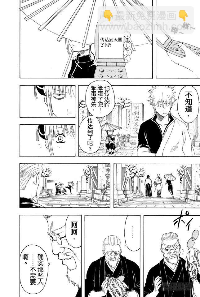 🍜银魂 第352话 从没信号区域来的读者 第18页