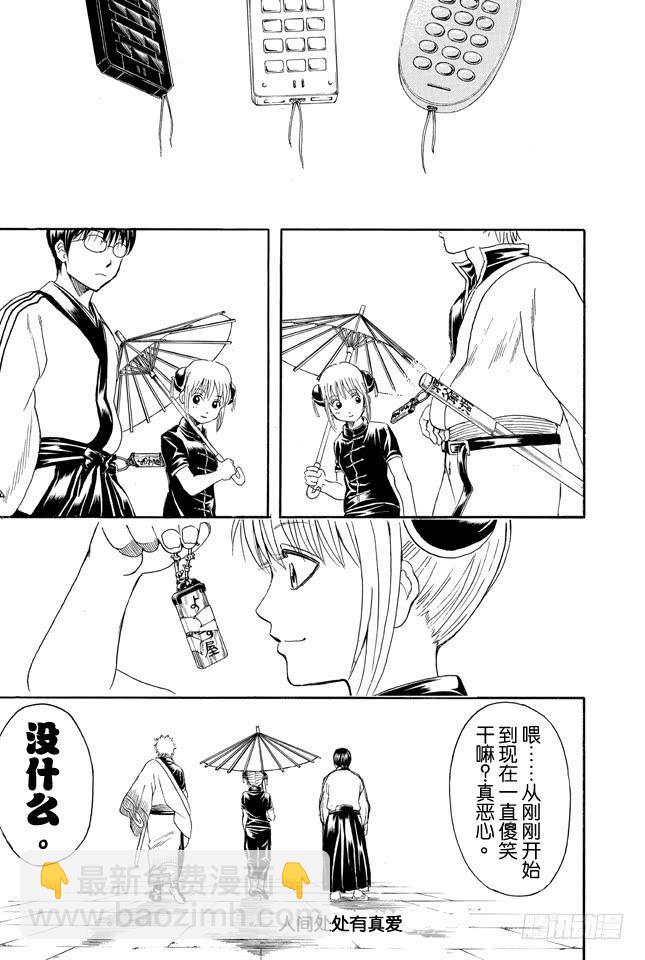 🍜银魂 第352话 从没信号区域来的读者 第19页