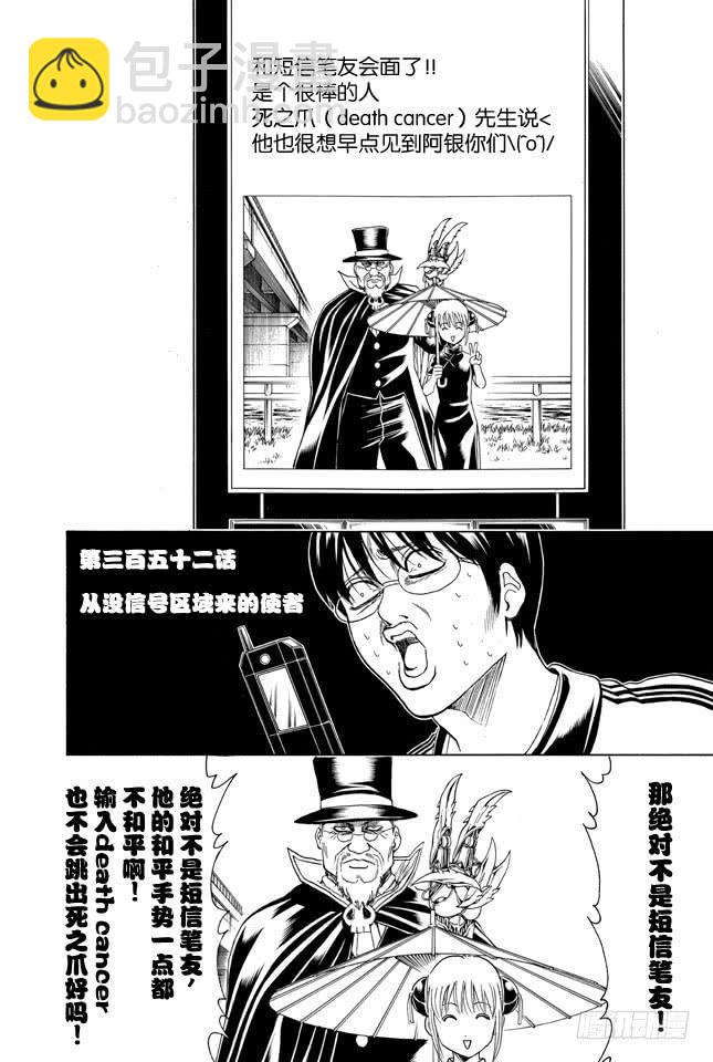 🍜银魂 第352话 从没信号区域来的读者 第2页