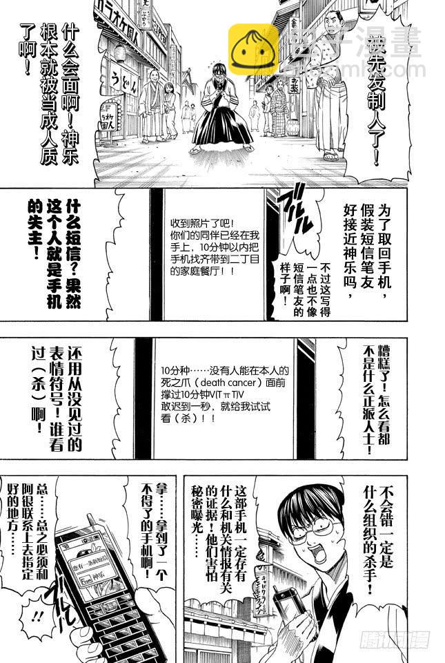 🍜银魂 第352话 从没信号区域来的读者 第3页