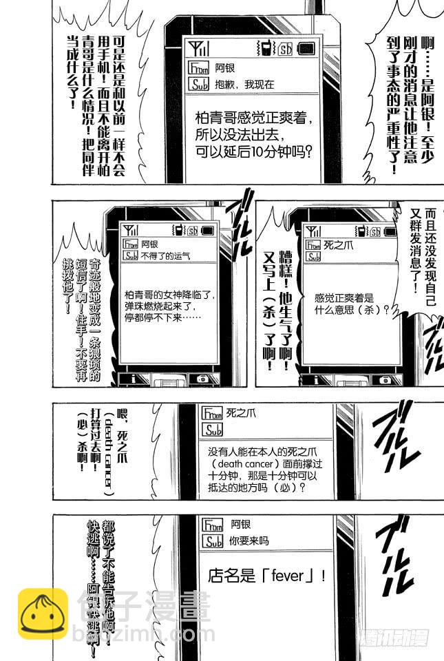 🍜银魂 第352话 从没信号区域来的读者 第4页