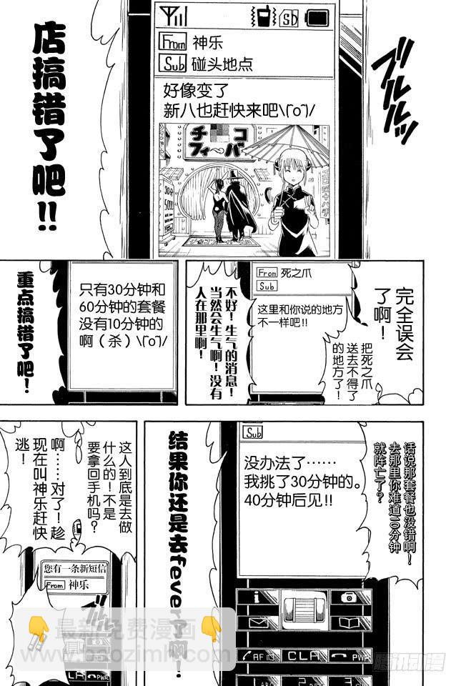 🍜银魂 第352话 从没信号区域来的读者 第5页