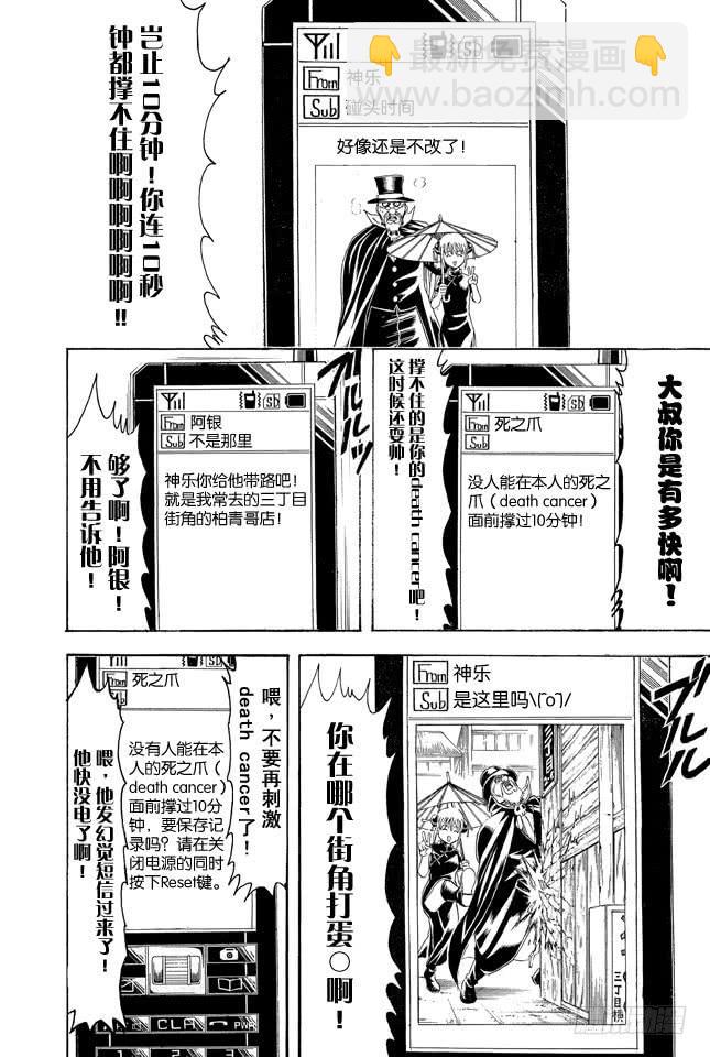 🍜银魂 第352话 从没信号区域来的读者 第6页