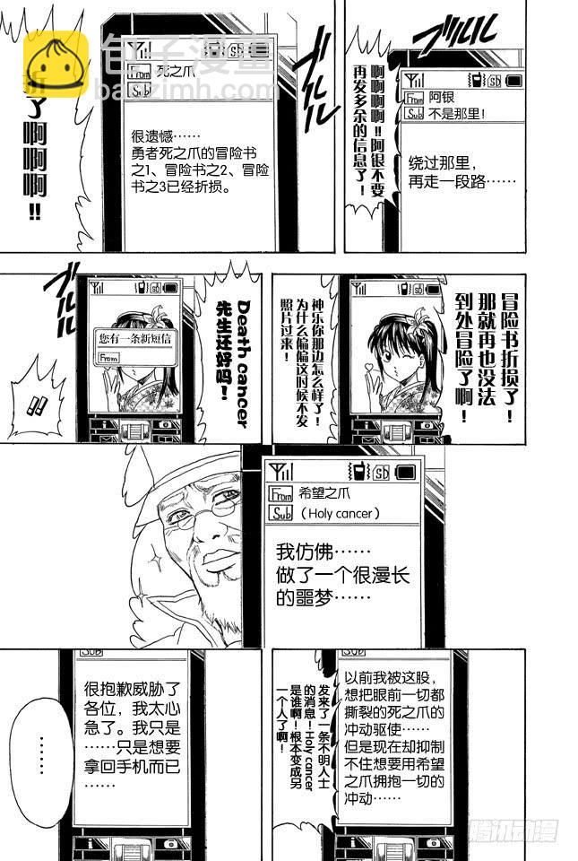🍜银魂 第352话 从没信号区域来的读者 第7页