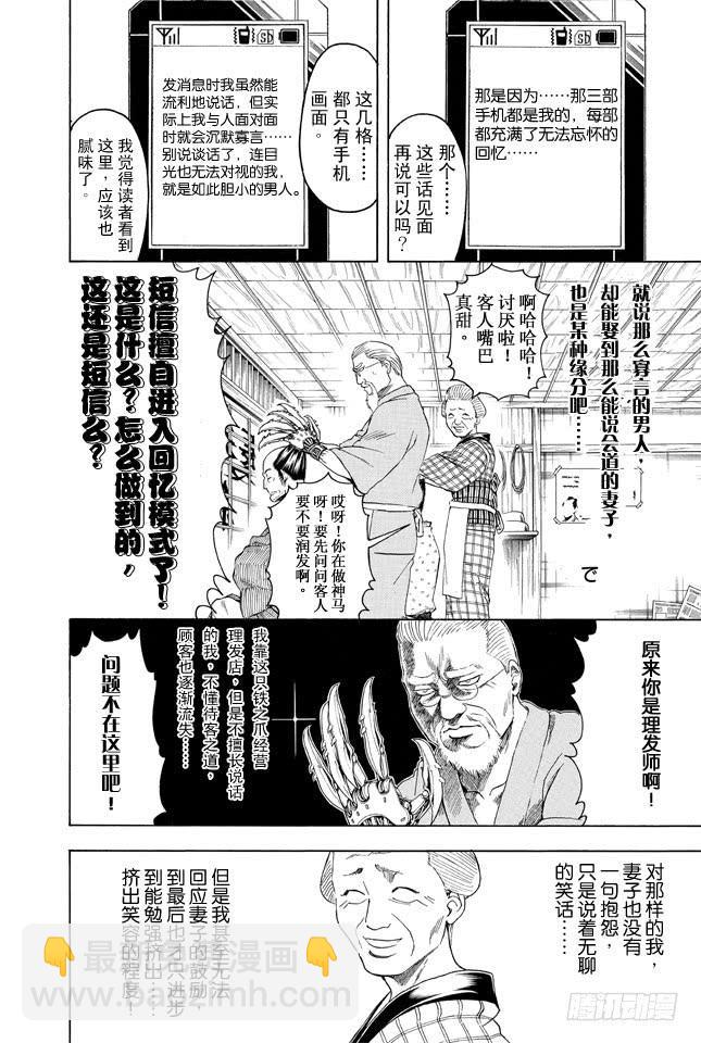 🍜银魂 第352话 从没信号区域来的读者 第8页