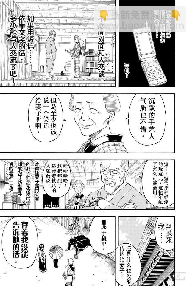 🍜银魂 第352话 从没信号区域来的读者 第9页