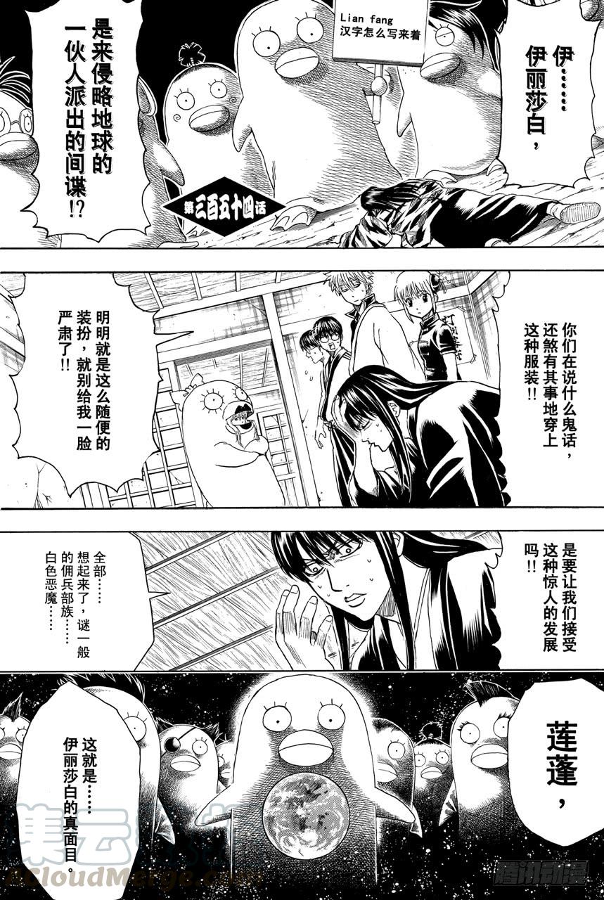 🍜银魂 第354话 容易忘记的事物总是在忘记的时候出现 第1页